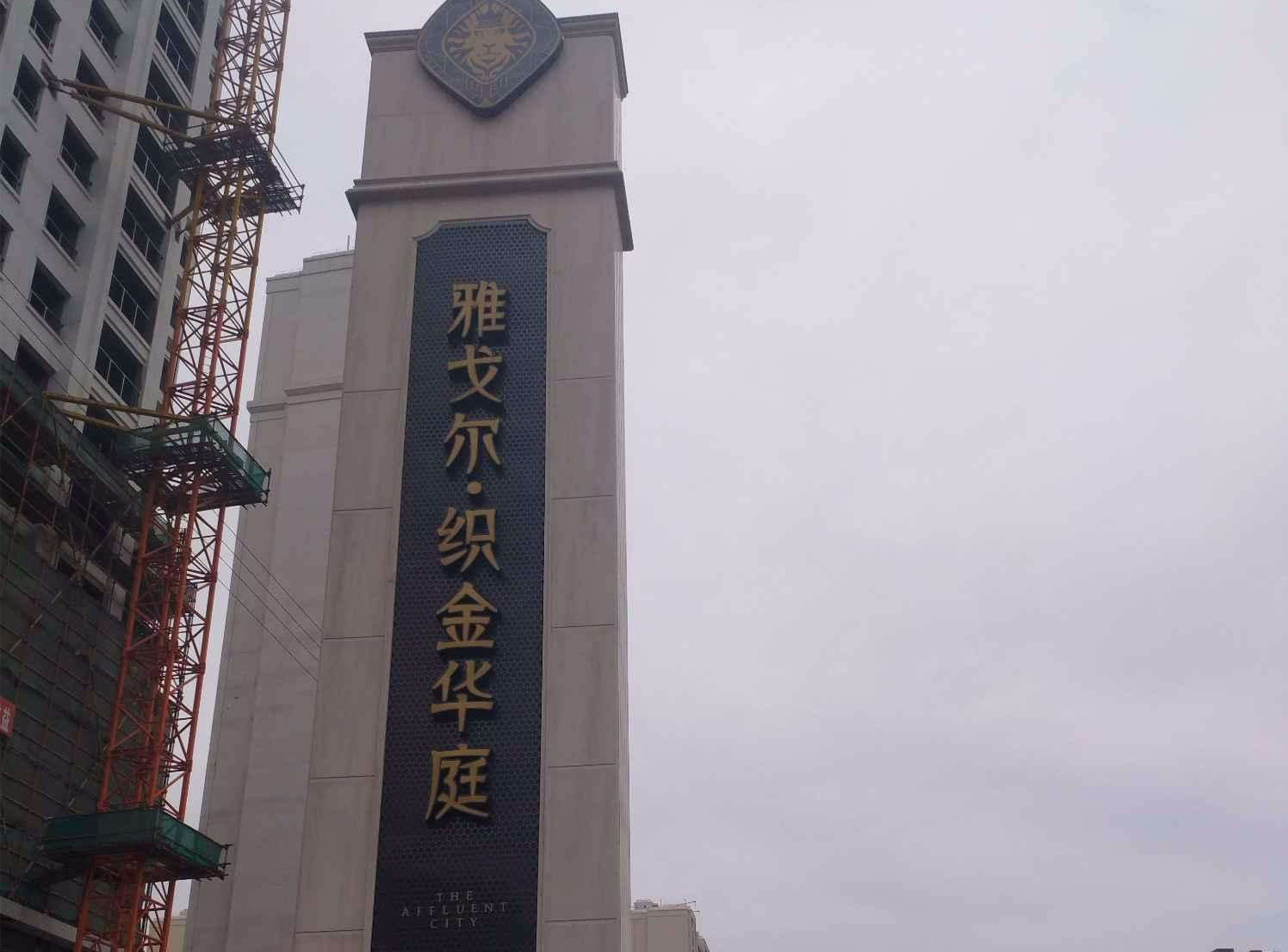 蘇州雅戈爾·織金華庭